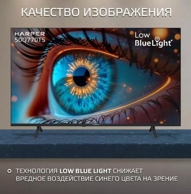 Телевизор Harper QLED 50" 4K H00003847