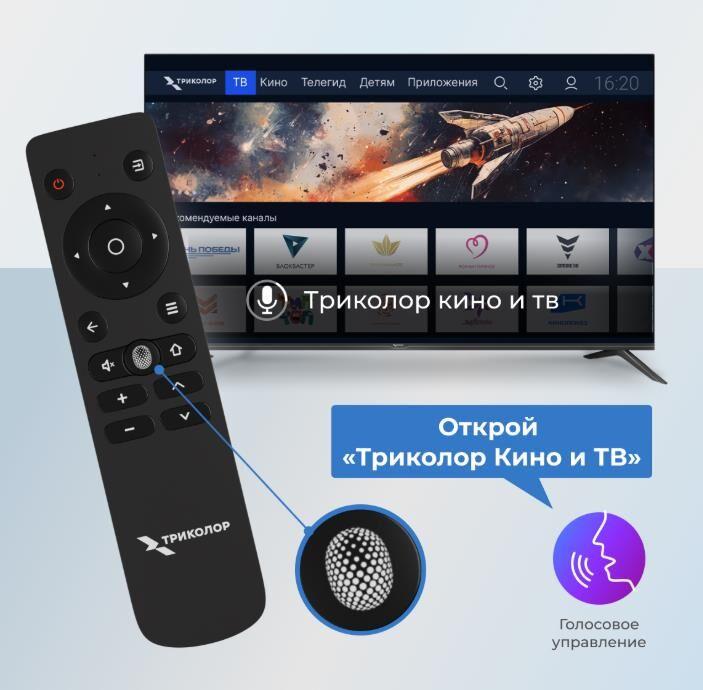 Телевизор Триколор LED 50" 4K H50UC2, , , , , голос, черный