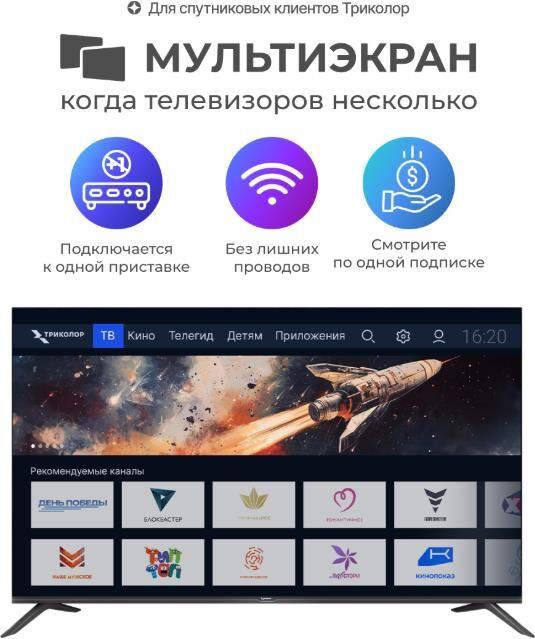Телевизор Триколор LED 50" 4K H50UC2, , , , , голос, черный