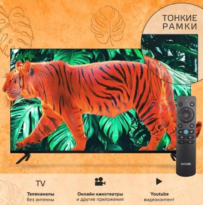 Телевизор Skyline LED 50" 4K 50UST5970