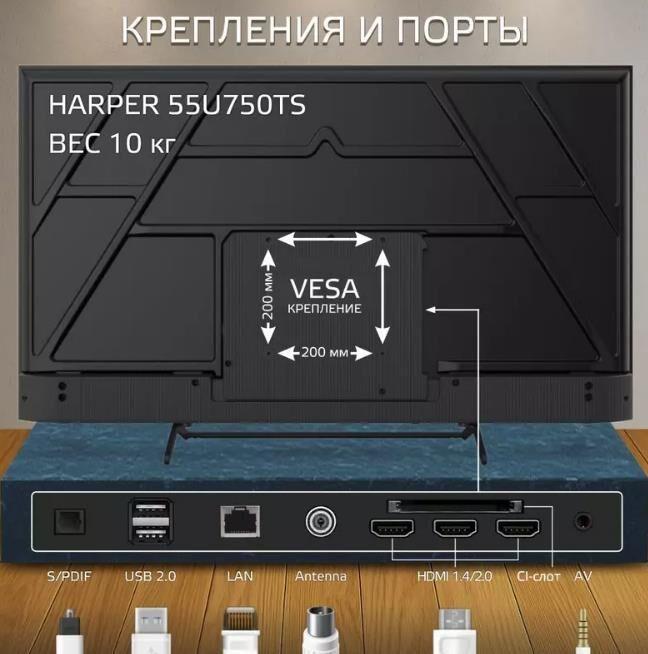 Телевизор Harper LED 55" 4K 55U750TS