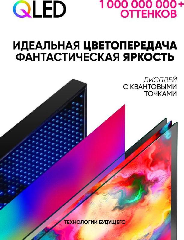 Телевизор Soundmax QLED 65" 4K SM-QLED65T2SU