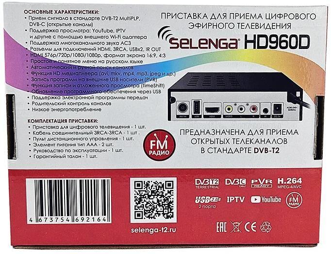 Кабель Selenga Цифровая приставка DVB-T2 HD960D