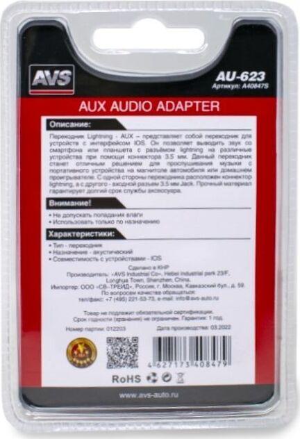 Кабель Avs AU-623 аудио Lighting - AUX