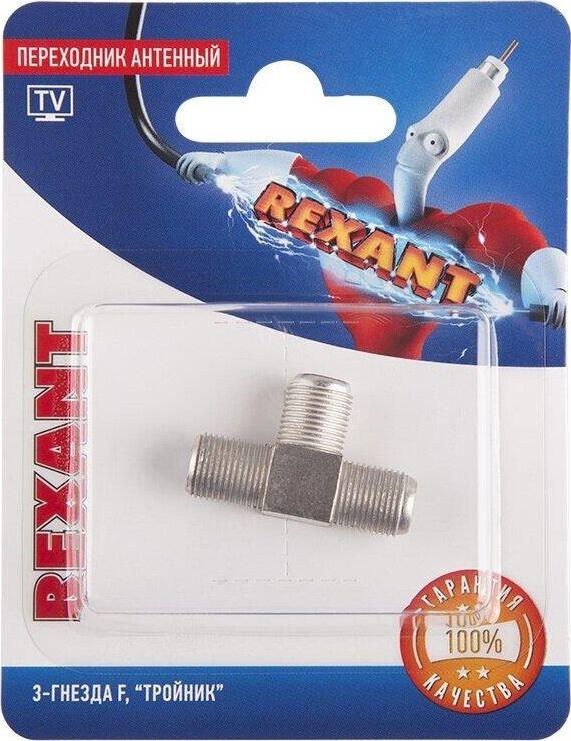 Кабель REXANT (06-0022-A) ПЕРЕХОДНИК АНТЕННЫЙ (3-ГНЕЗДА F) ТРОЙНИК (1ШТ.)