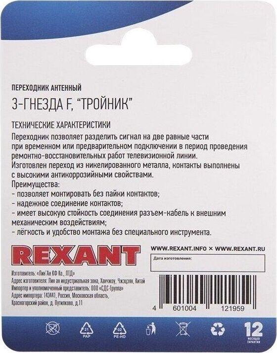 Кабель REXANT (06-0022-A) ПЕРЕХОДНИК АНТЕННЫЙ (3-ГНЕЗДА F) ТРОЙНИК (1ШТ.)