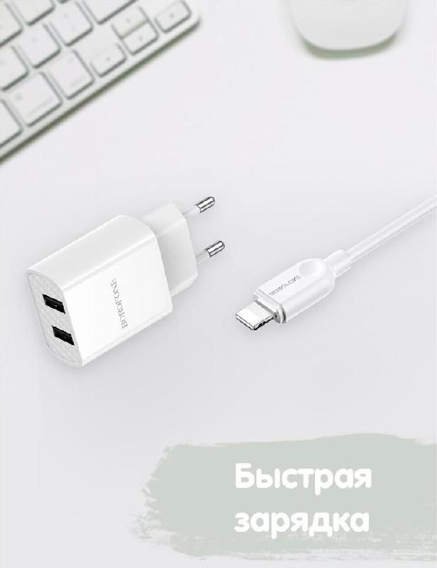 Зарядка Borofone Зарядка Borofone BA53A Powerway 2USB белый