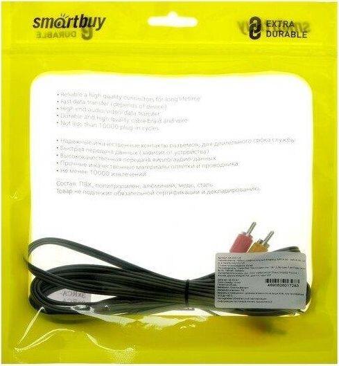 Кабель Smartbuy (KA233) 3XRCA (M) - 3XRCA (M) в пакете (5)