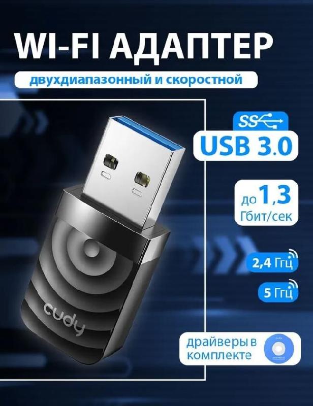 Wi-Fi адаптер Cudy Wi-Fi адаптер Cudy Wi-Fi USB адаптер CUDY WU1300S черный