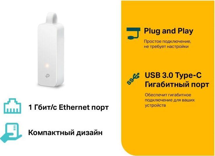 Сетевой адаптер TP-Link UE300C