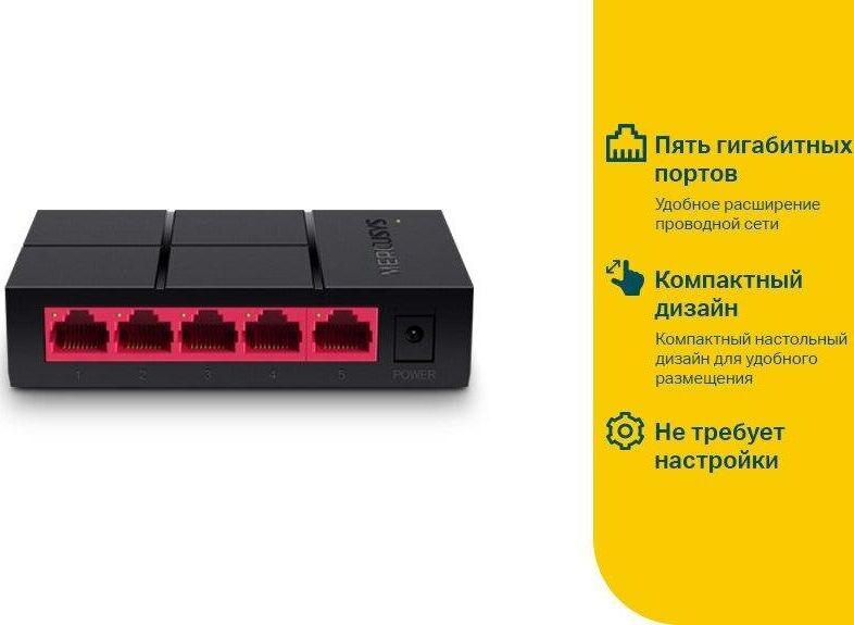 Роутер Mercusys Компонент для сетевого оборудования MS105G