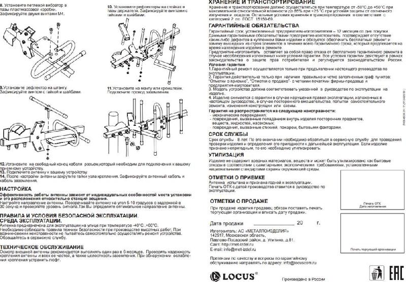 Усилитель Locus Усилитель Locus Усилитель LOCUS L 030.15S антенна наружная