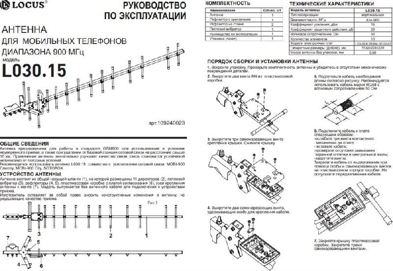 Усилитель Locus Усилитель Locus Усилитель LOCUS L 030.15S антенна наружная