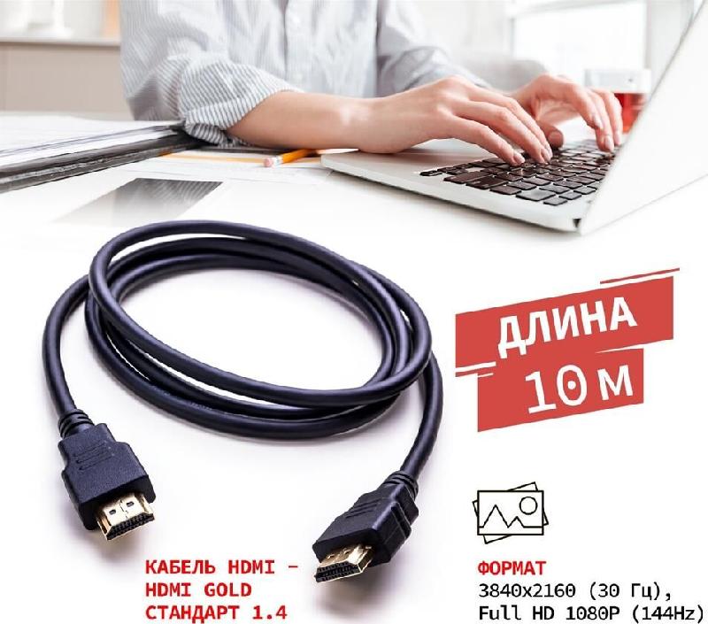 Кабель REXANT акустический (17-6208) Шнур HDMI - HDMI gold с фильтрами