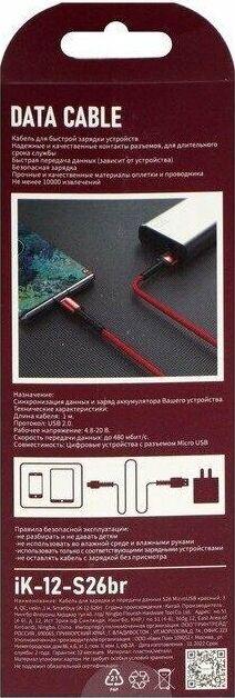 Кабель Smartbuy (iK-12-S26r) S26 MicroUSB QC нейл