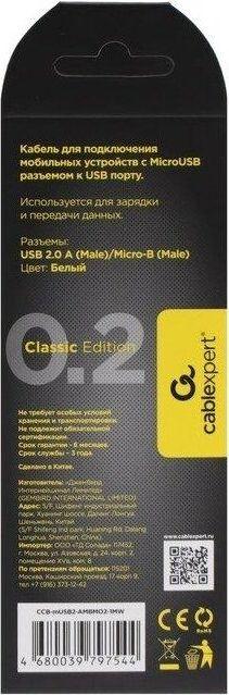 Кабель Gembird интерфейсный кабель /Cablexpert (17914) CB-mUSB2-AMBMO2- CLASSIC 0.2