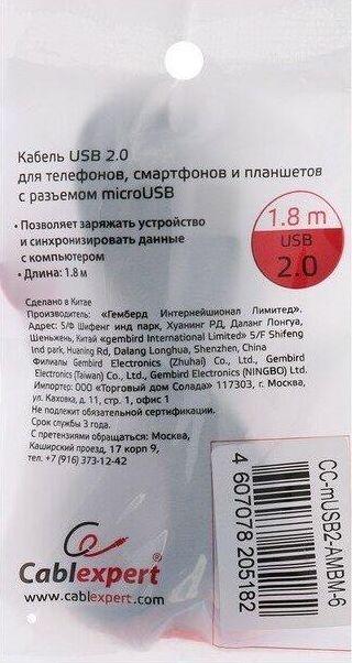 Кабель Gembird USB AM-BM /Cablexpert (12875) CC-mUSB2-AMBM-6 - (10)