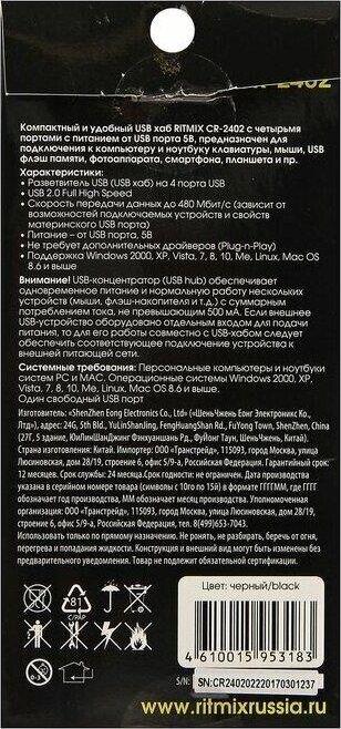 USB-хаб Ritmix Хаб CR-2402