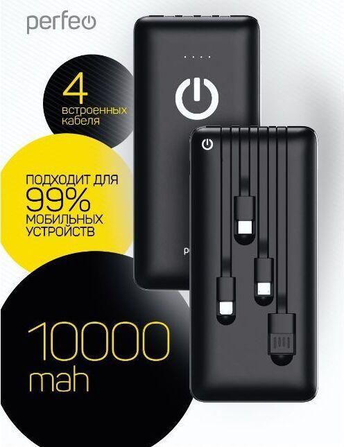 Повербанк Perfeo PF_B4878 10000 mAh чёрный
