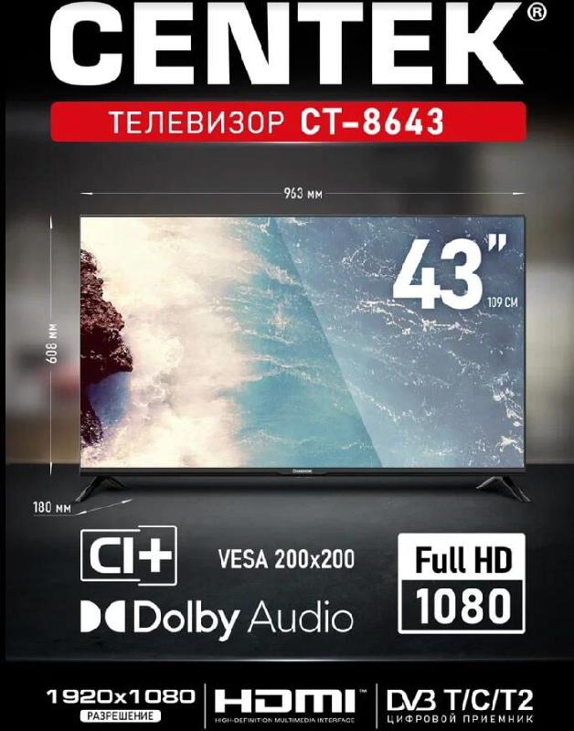 Телевизор Centek LED 43" Full HD CT-8643