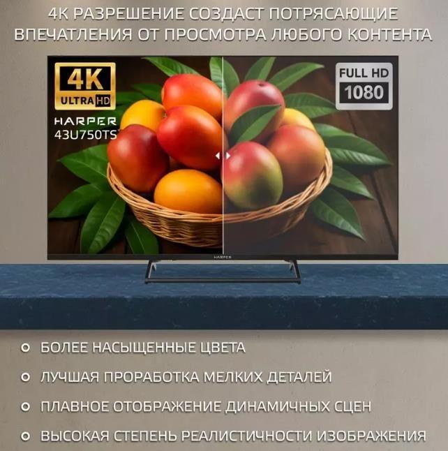Телевизор Harper LED 43" 4K 43U750TS