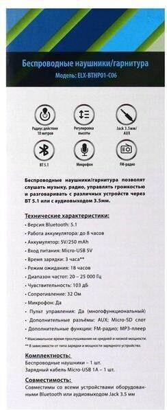 Наушники Ergolux ELX-BTHP01-C06