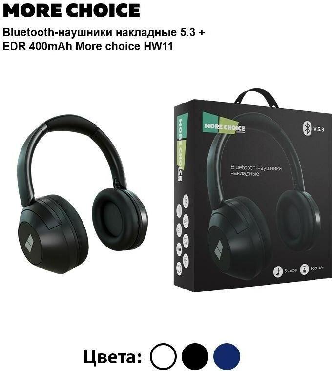 Наушники More choice наушники накладные HW11