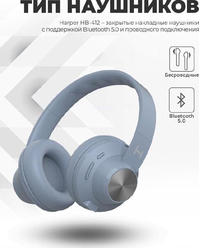 Наушники Harper HB-412 голобой