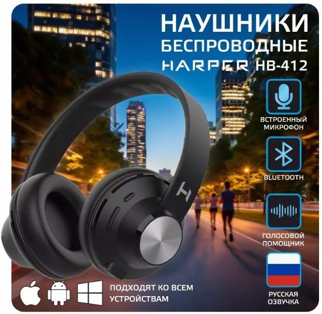 Наушники Harper HB-412