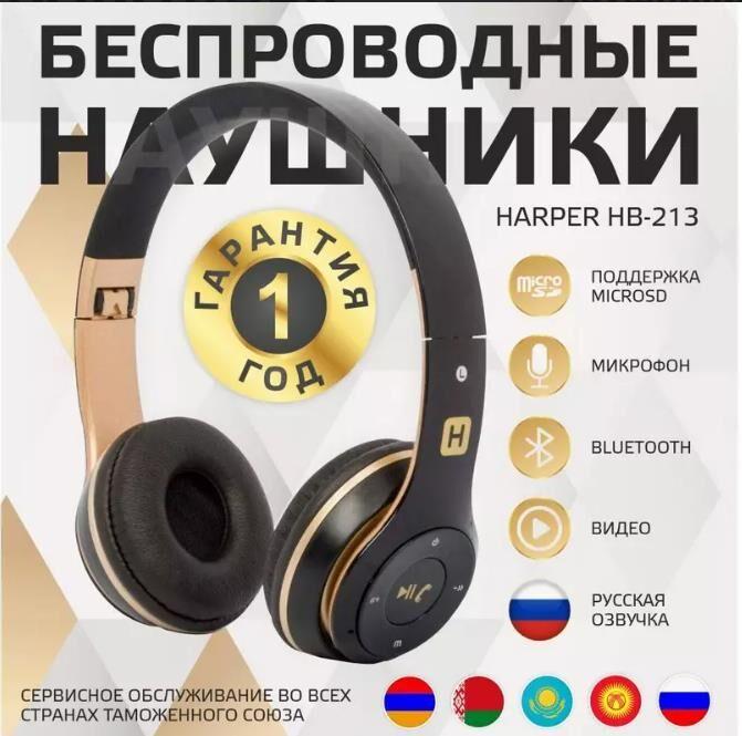 Наушники Harper HB-213 черныйзолотой черный