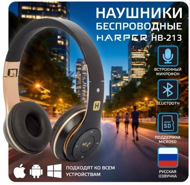 Наушники Harper HB-213 черныйзолотой черный