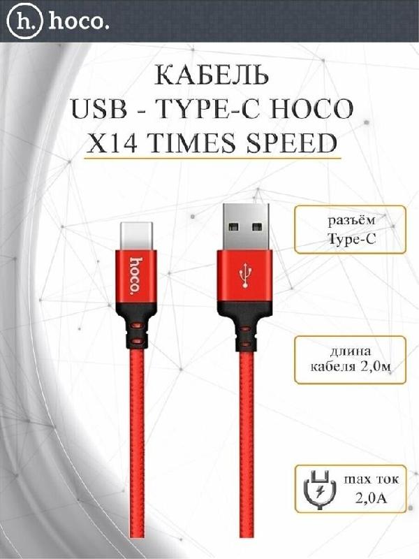 Кабель HOCO Type-C X14 USB (m)-Type-C (m)