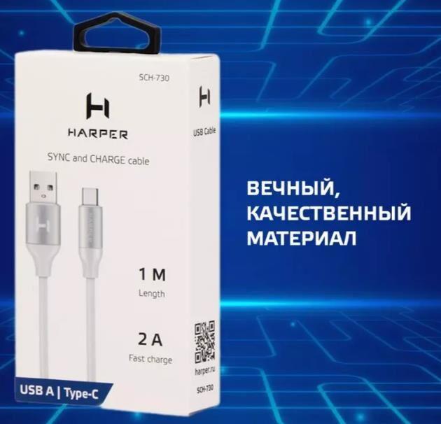 Кабель Harper USB кабель SCH-730 (USB TYPE C оплетка силикон)