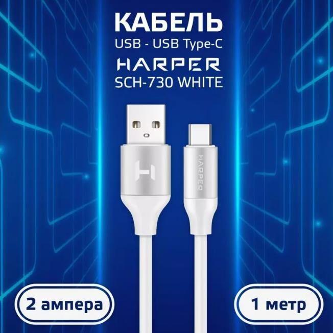 Кабель Harper USB кабель SCH-730 (USB TYPE C оплетка силикон)