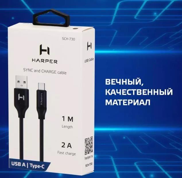 Кабель Harper USB кабель SCH-730 (USB TYPE C оплетка силикон)