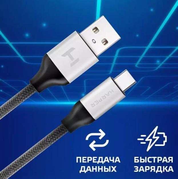 Кабель Harper USB кабель BRCH-710