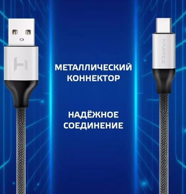 Кабель Harper USB кабель BRCH-710