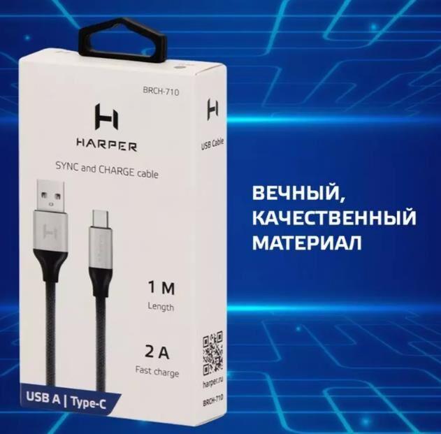 Кабель Harper USB кабель BRCH-710