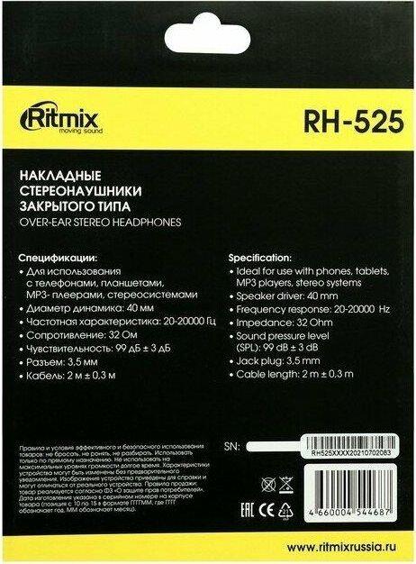 Наушники Ritmix RH-525