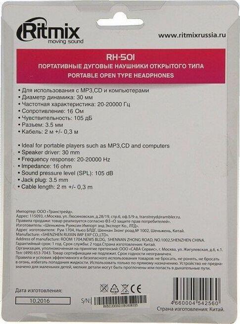 Наушники Ritmix RH-501
