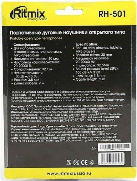 Наушники Ritmix RH-501