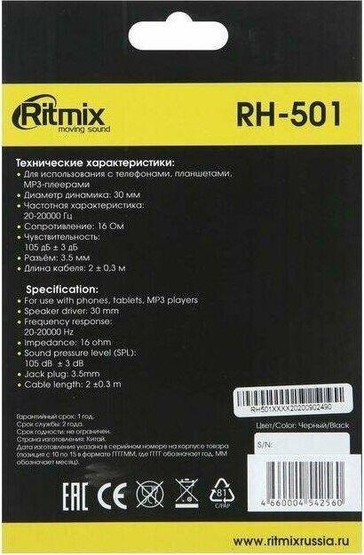 Наушники Ritmix RH-501