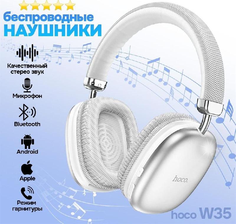 Наушники Hoco W35