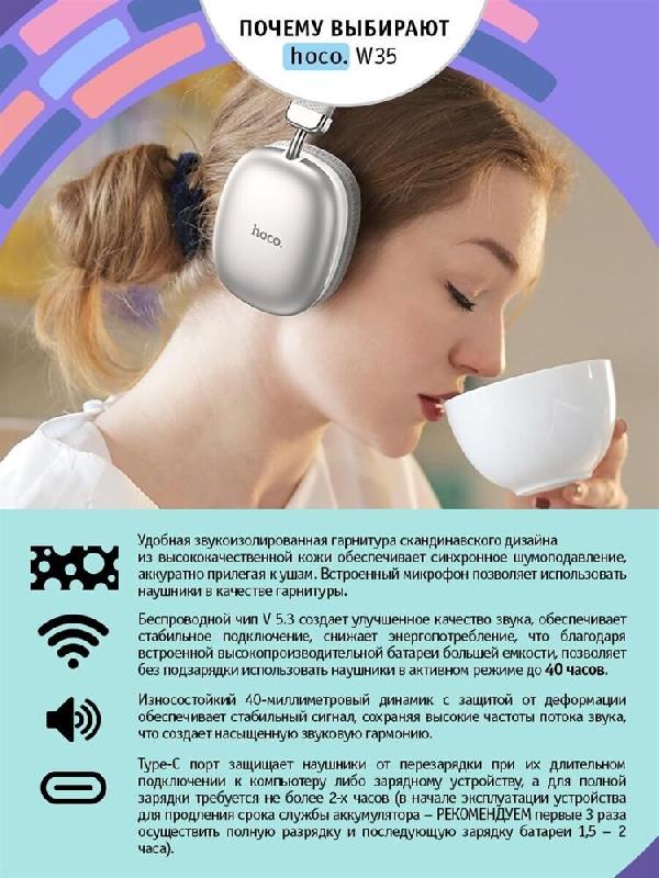 Наушники Hoco W35
