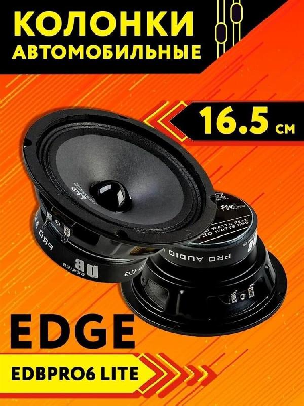 Автоакустика EDGE EDBPRO6LITE