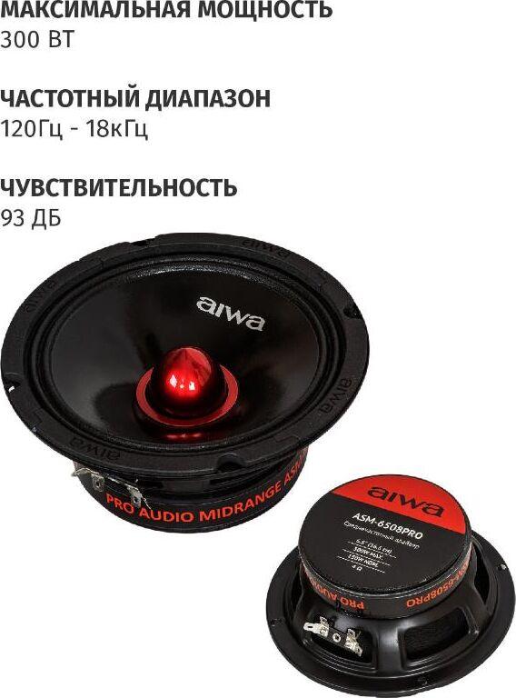 Автоакустика AIWA ASM-6508PRO