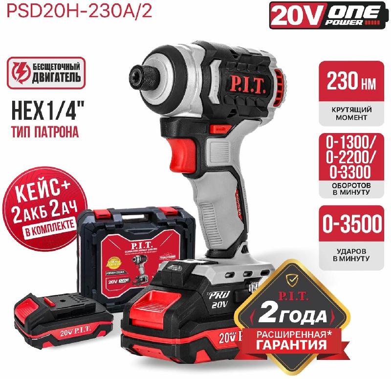 Винтоверт P.I.T. PSD20H-230A/2 230 Н·м 20 В