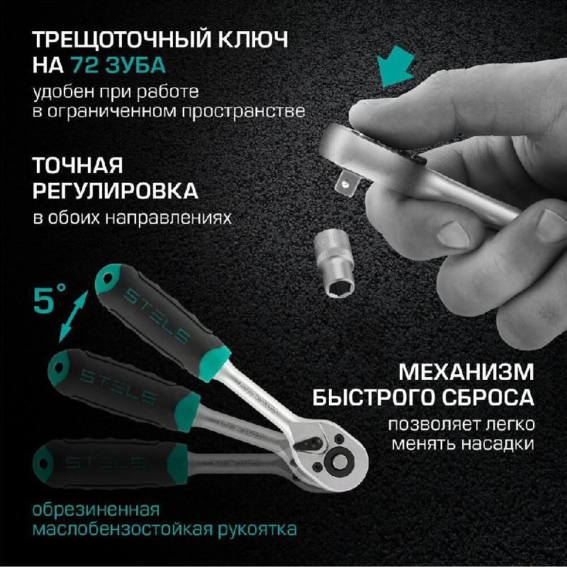 Набор инструментов STELS Набор инструментов, 1/2", 1/4", CrV, пластиковый кейс 82 предм.