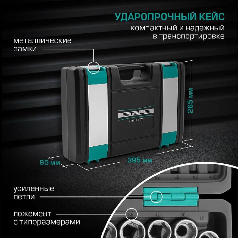 Набор инструментов STELS Набор инструментов, 1/2", 1/4", CrV, пластиковый кейс 82 предм.