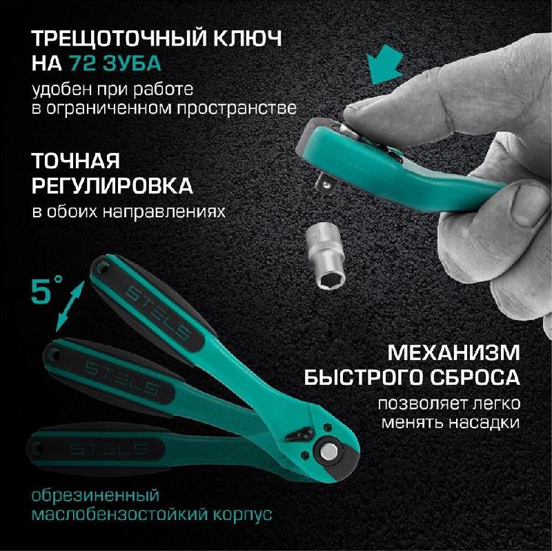 Набор инструментов STELS Набор инструментов 109 предметов 12 гранные головки